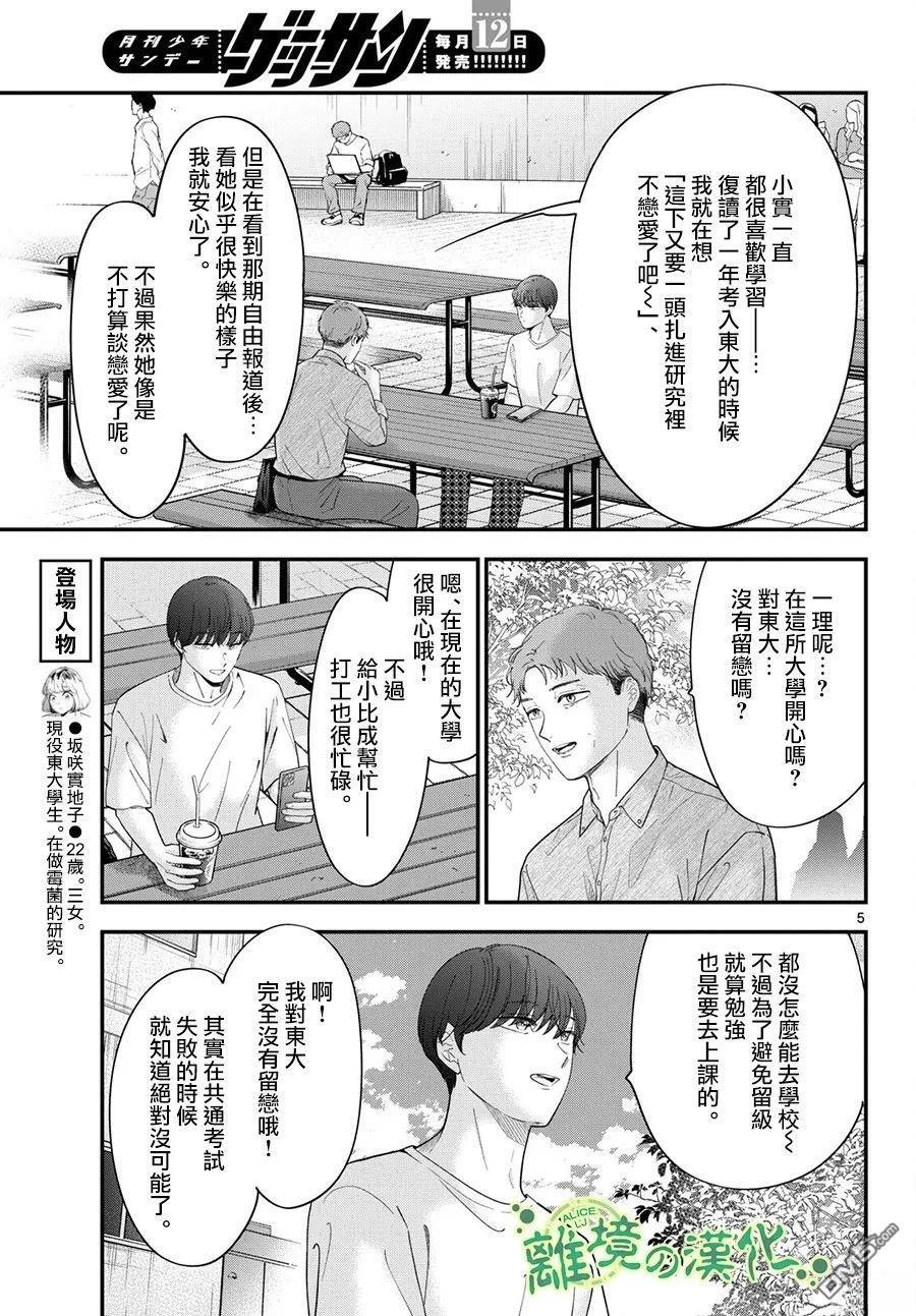 第19话 第5页