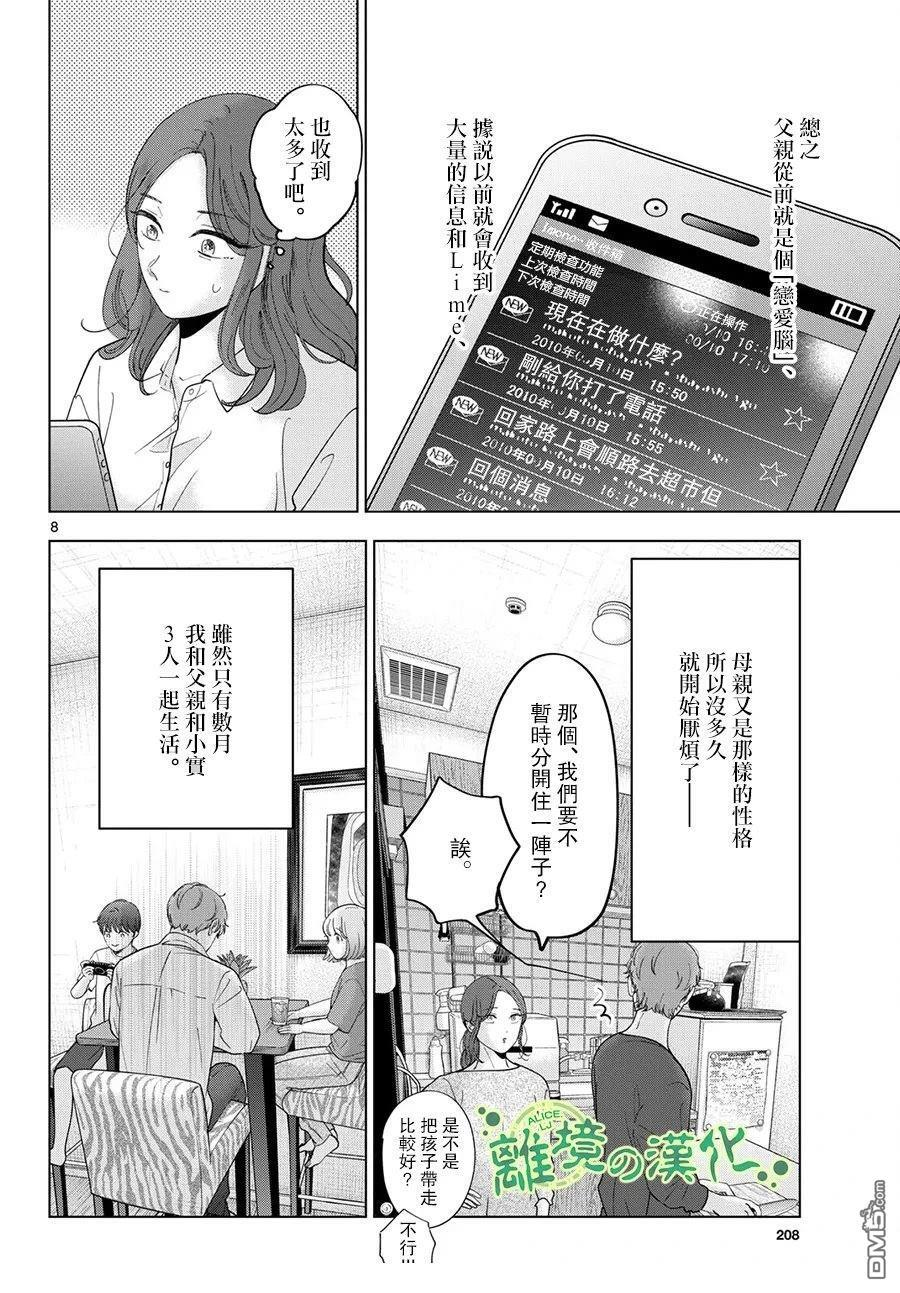 第19话 第8页