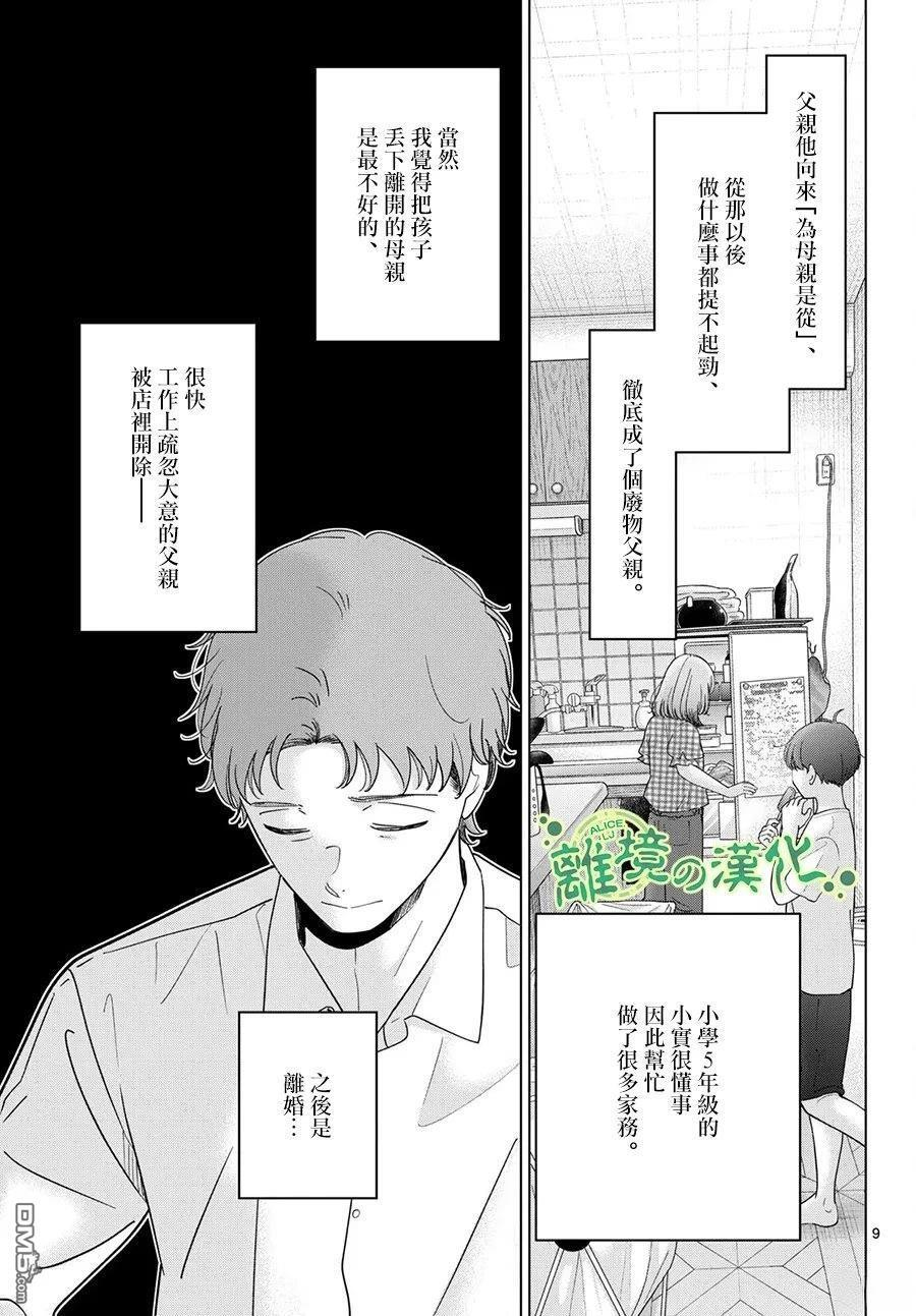 第19话 第9页