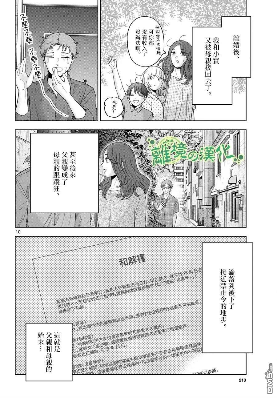第19话 第10页