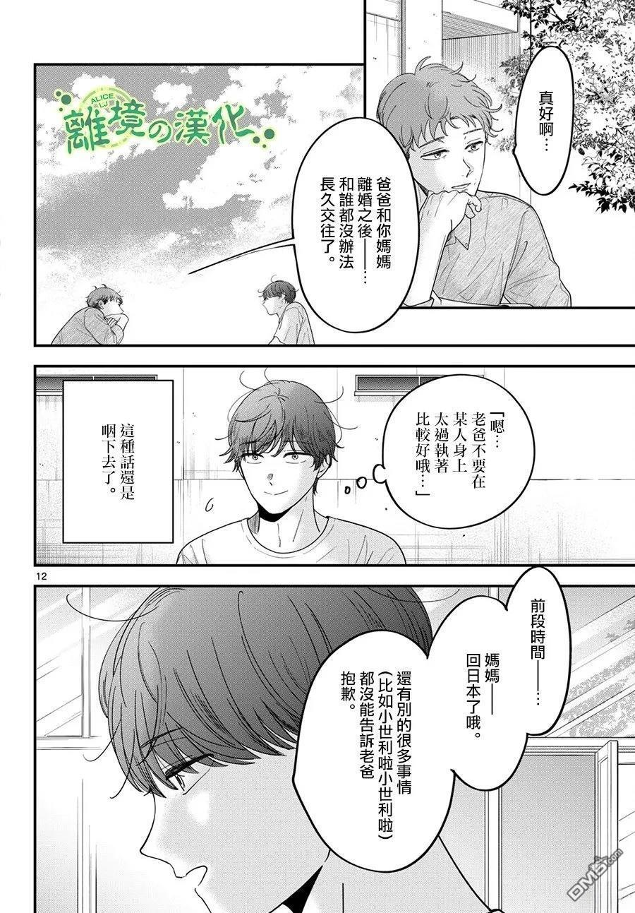 第19话 第12页