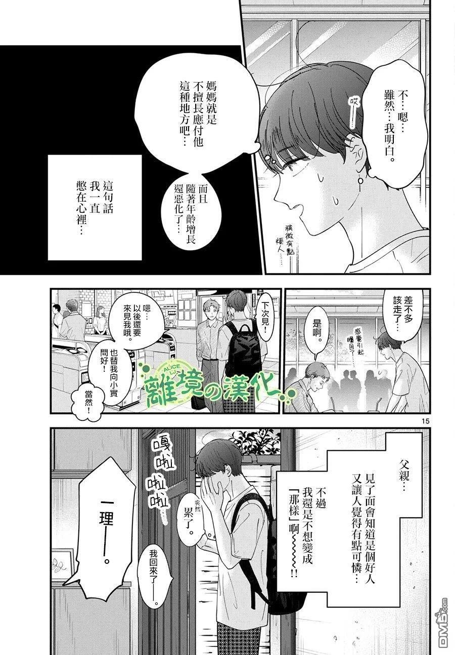 第19话 第15页
