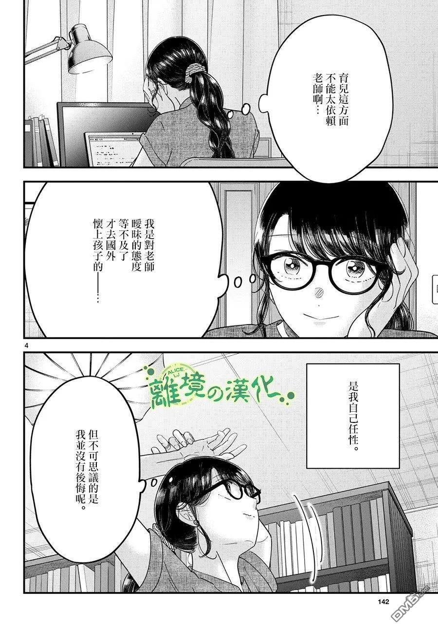 第20话 第4页