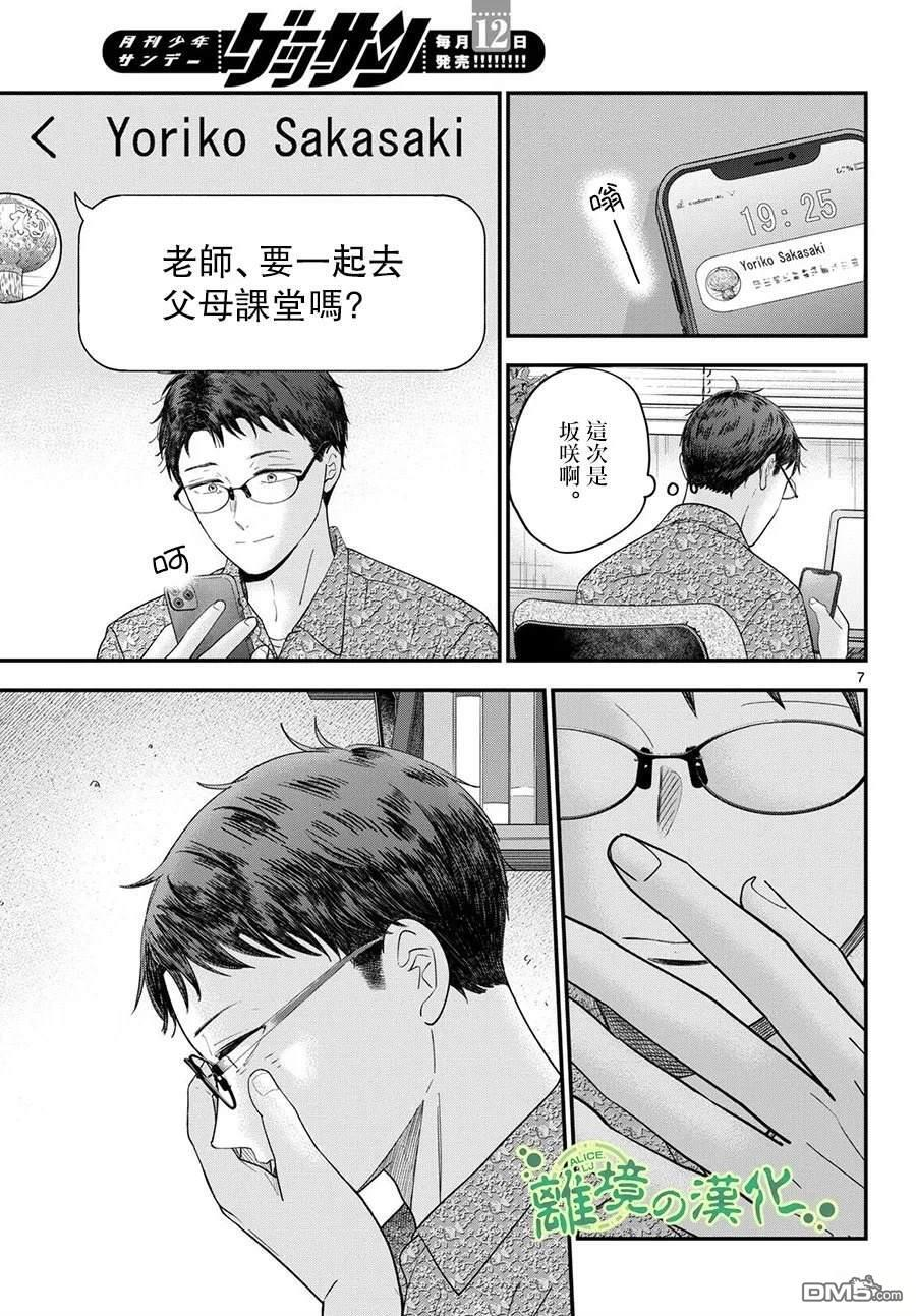 第20话 第7页