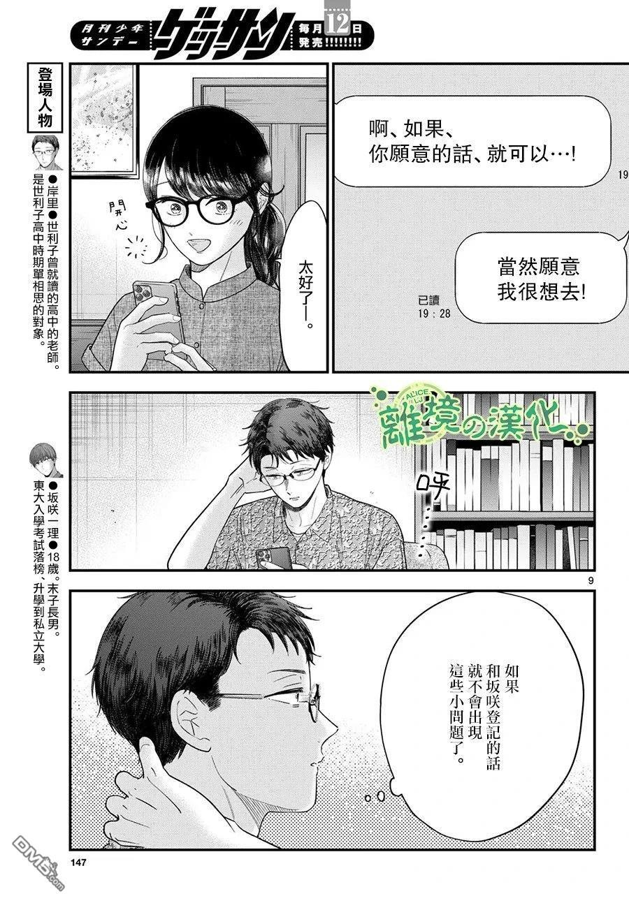 第20话 第9页
