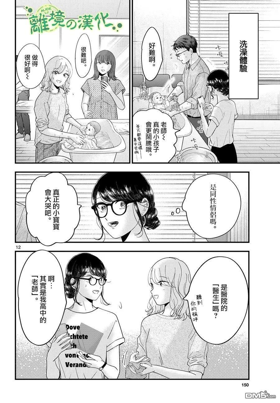 第20话 第12页
