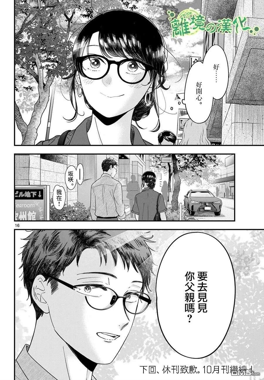 第20话 第16页