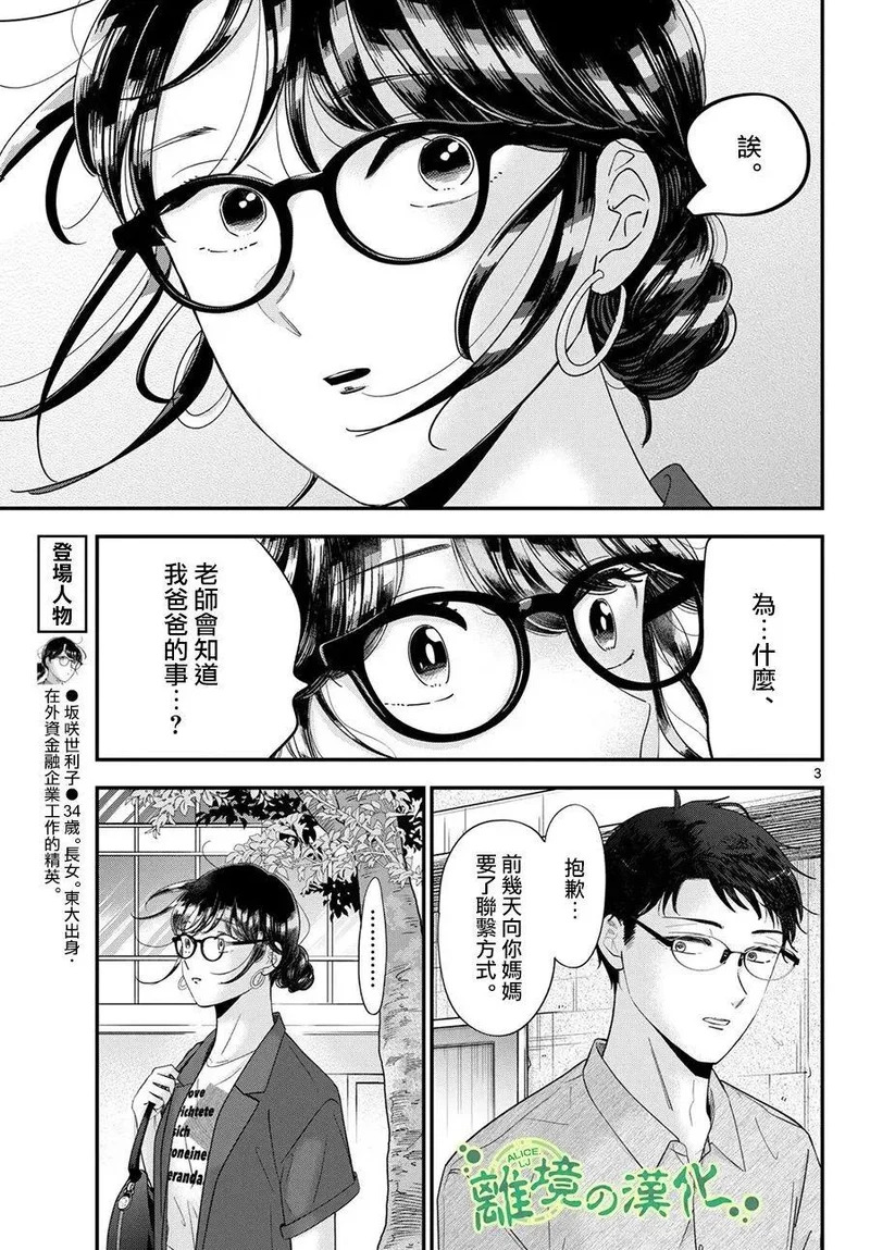 第21话 第3页