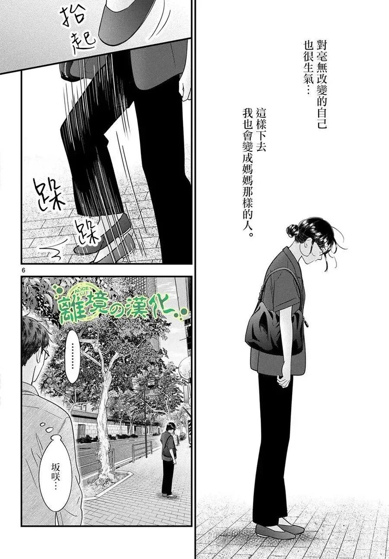 第21话 第6页