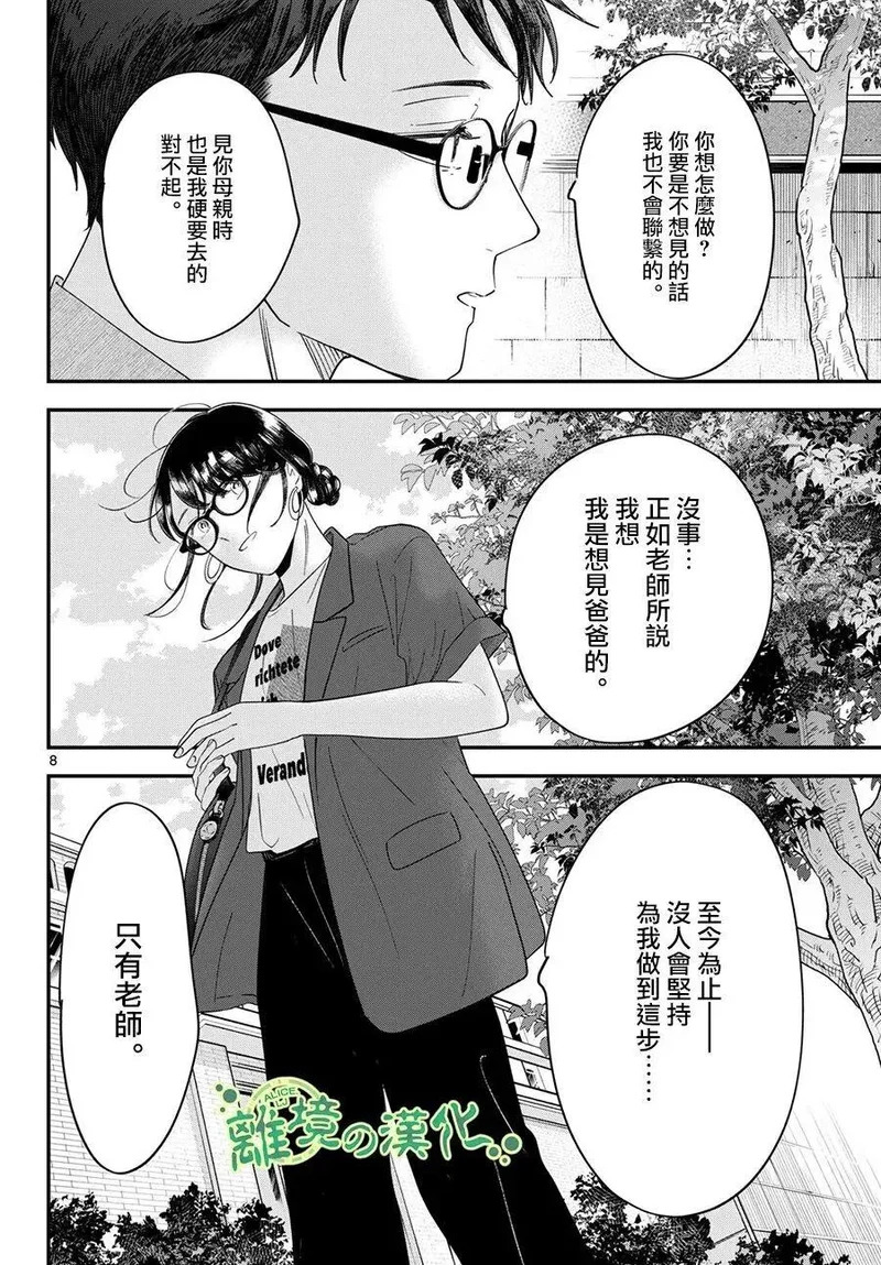 第21话 第8页