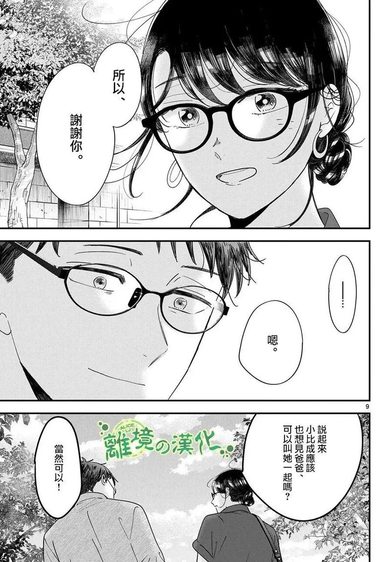 第21话 第9页