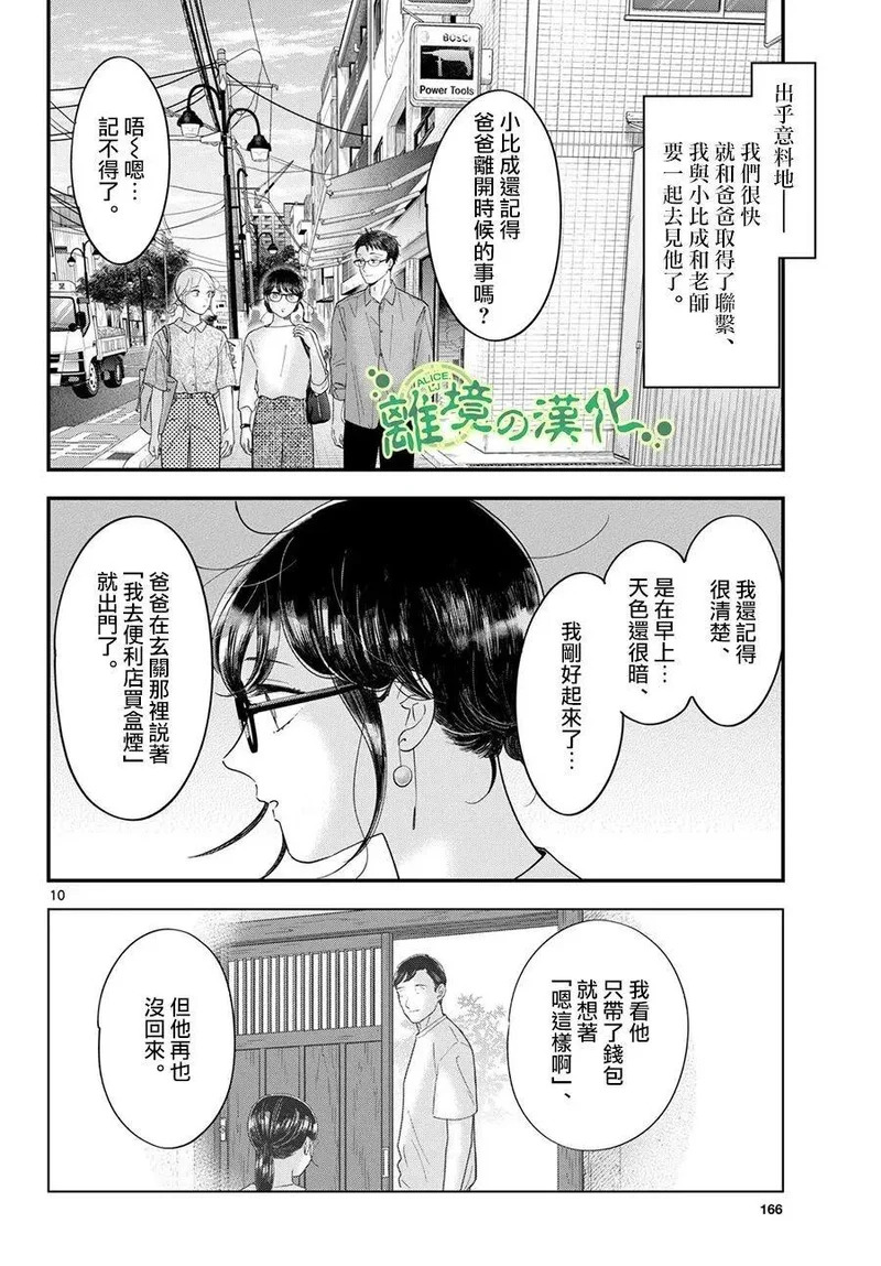 第21话 第10页