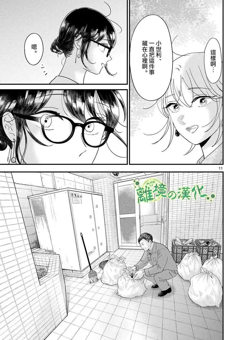 第21话 第11页