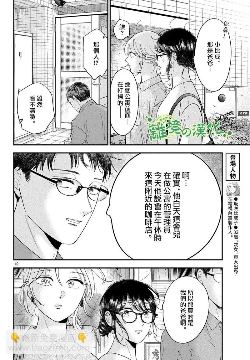 第21话 第12页