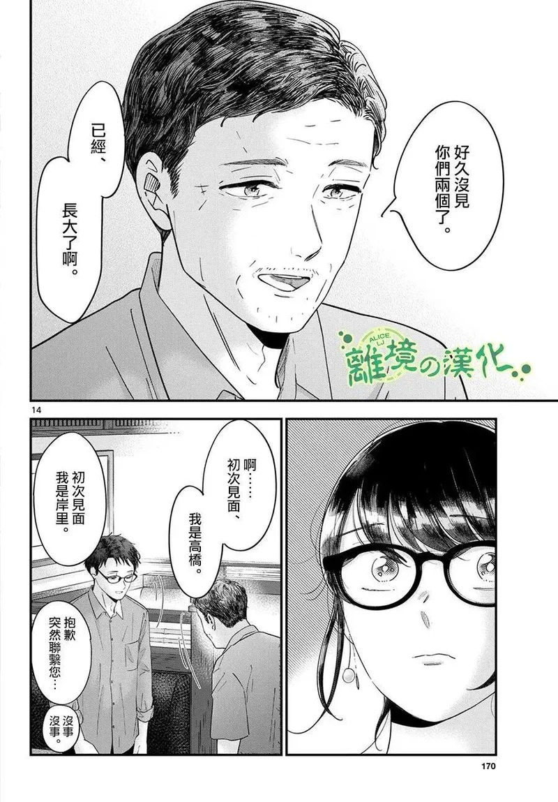 第21话 第14页
