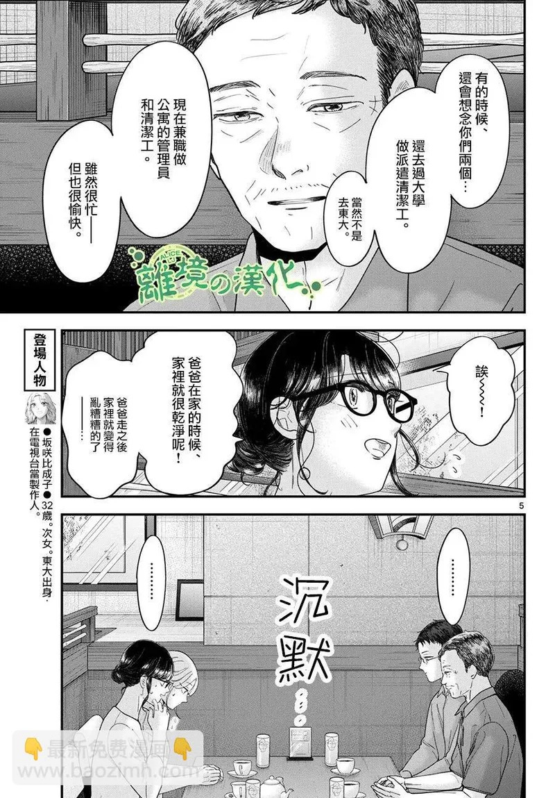第22话 第5页