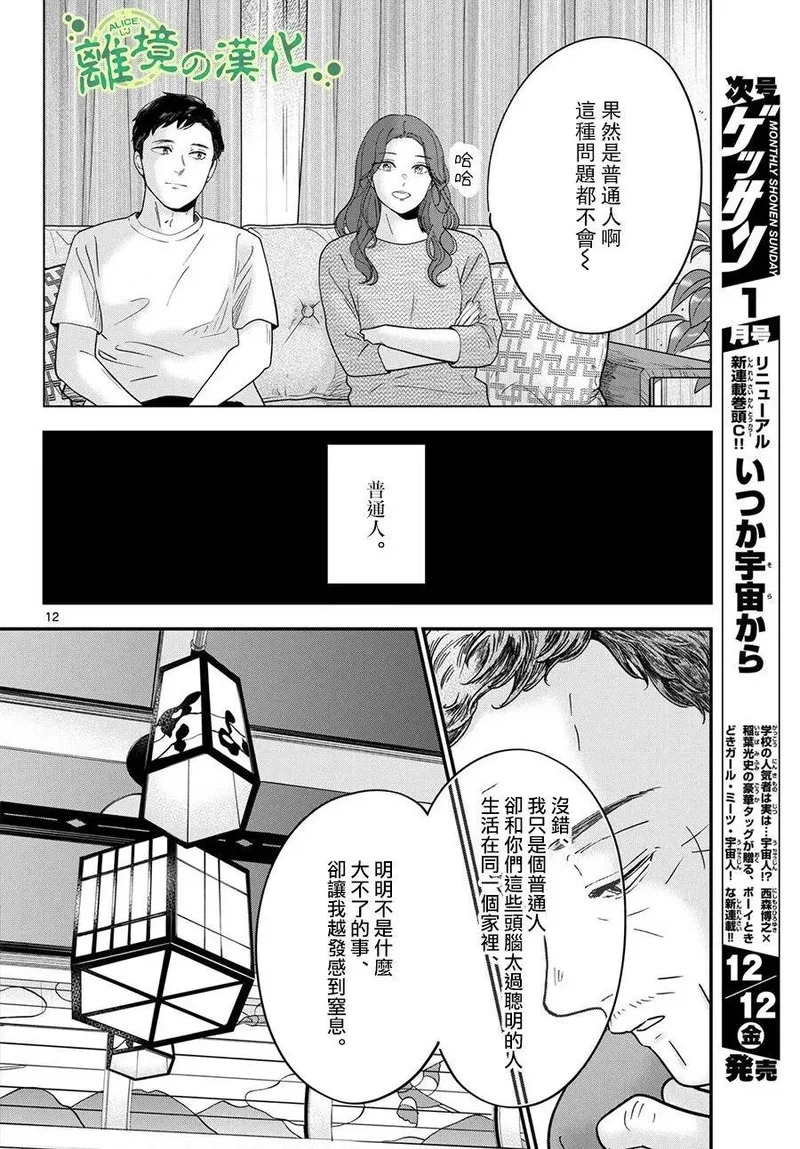 第22话 第12页