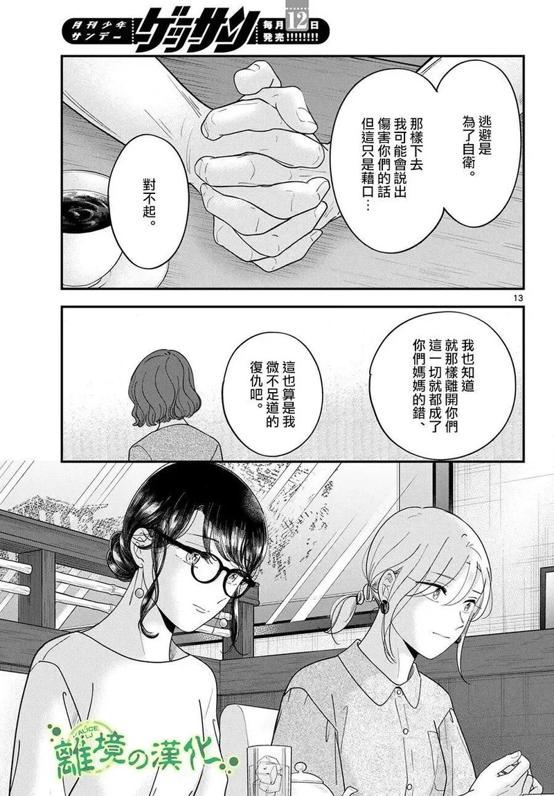 第22话 第13页