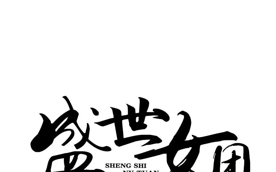 31.第31话 至情至性 第86页