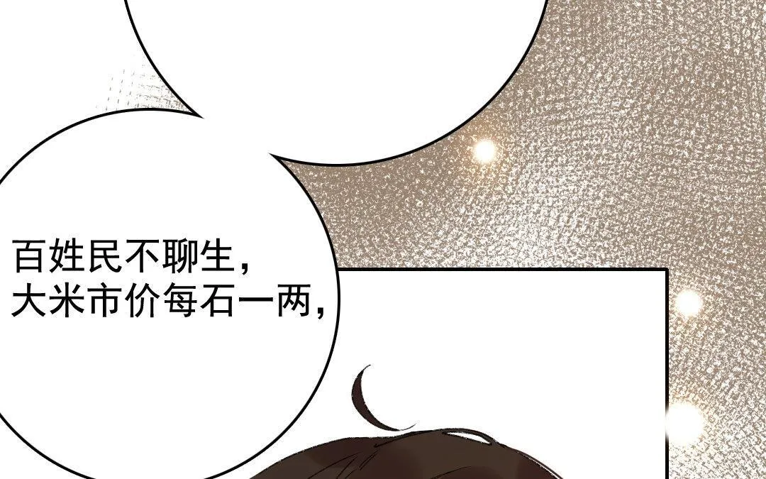 122.第121话 惊变 第21页