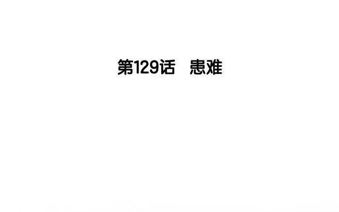 130.第129话 患难 第3页
