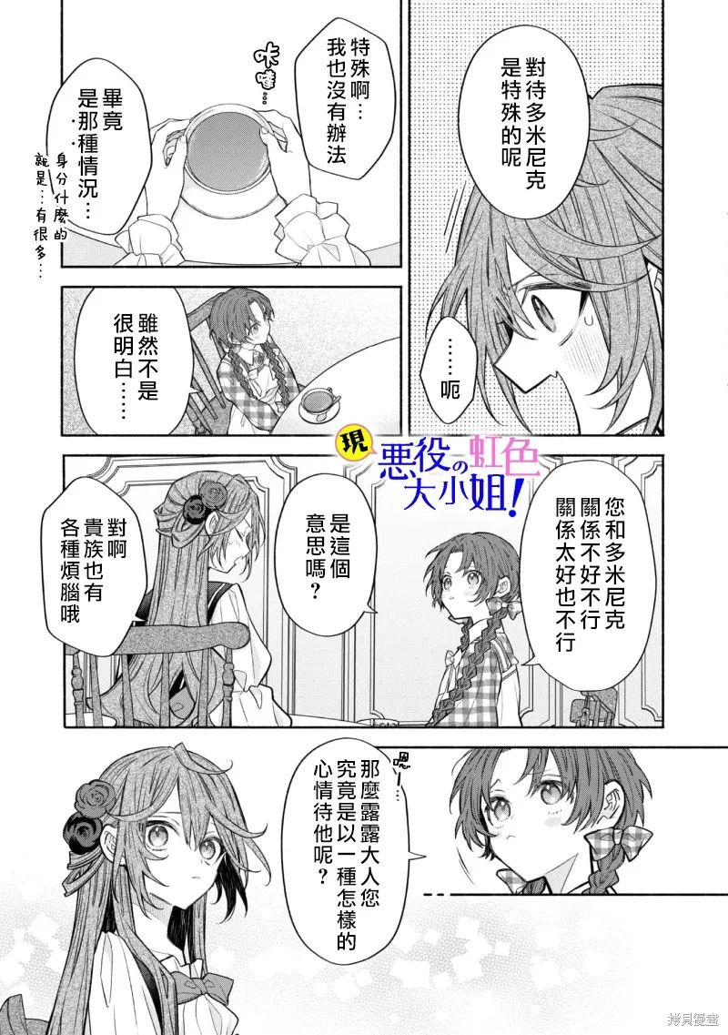 第11.3话 第6页