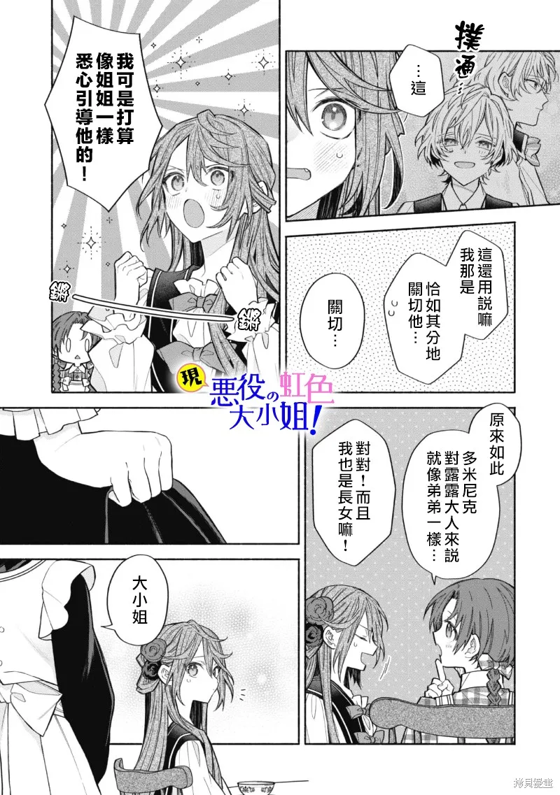 第11.3话 第7页