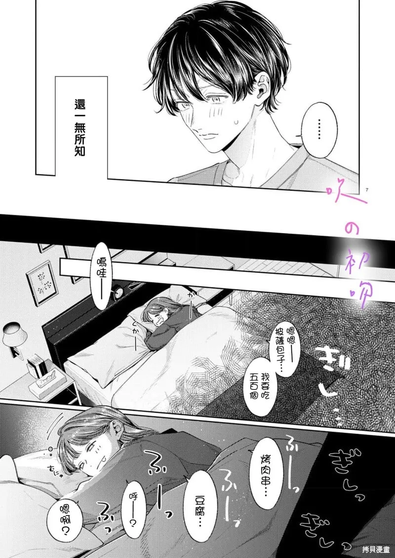 第06话 第8页