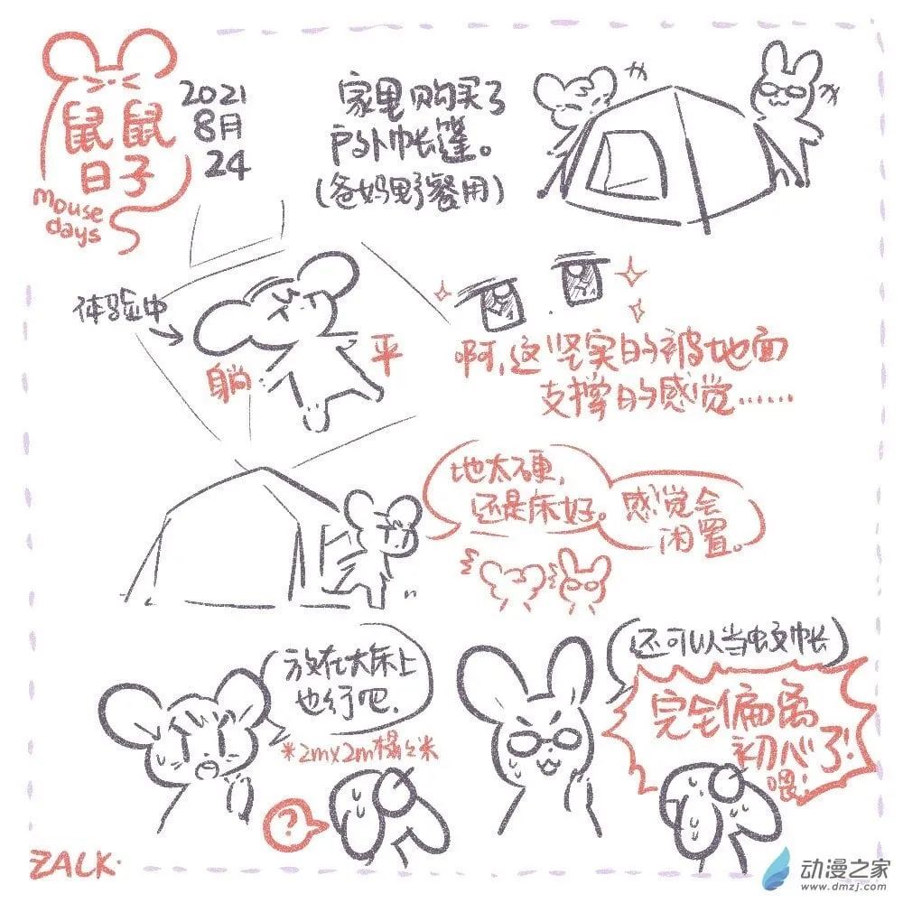 14 八月二十三~九月一日的生活 第2页