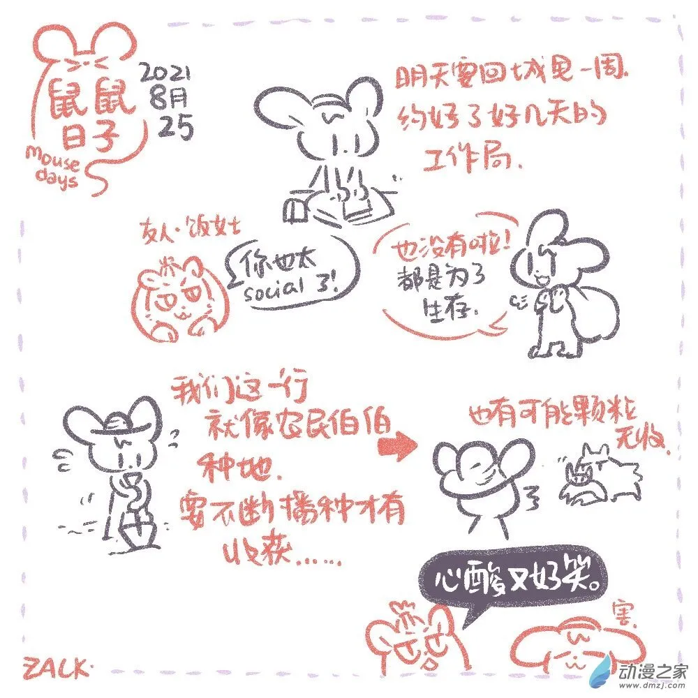 14 八月二十三~九月一日的生活 第3页