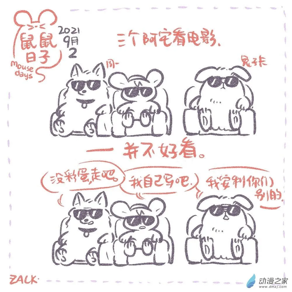 14 八月二十三~九月一日的生活 第11页