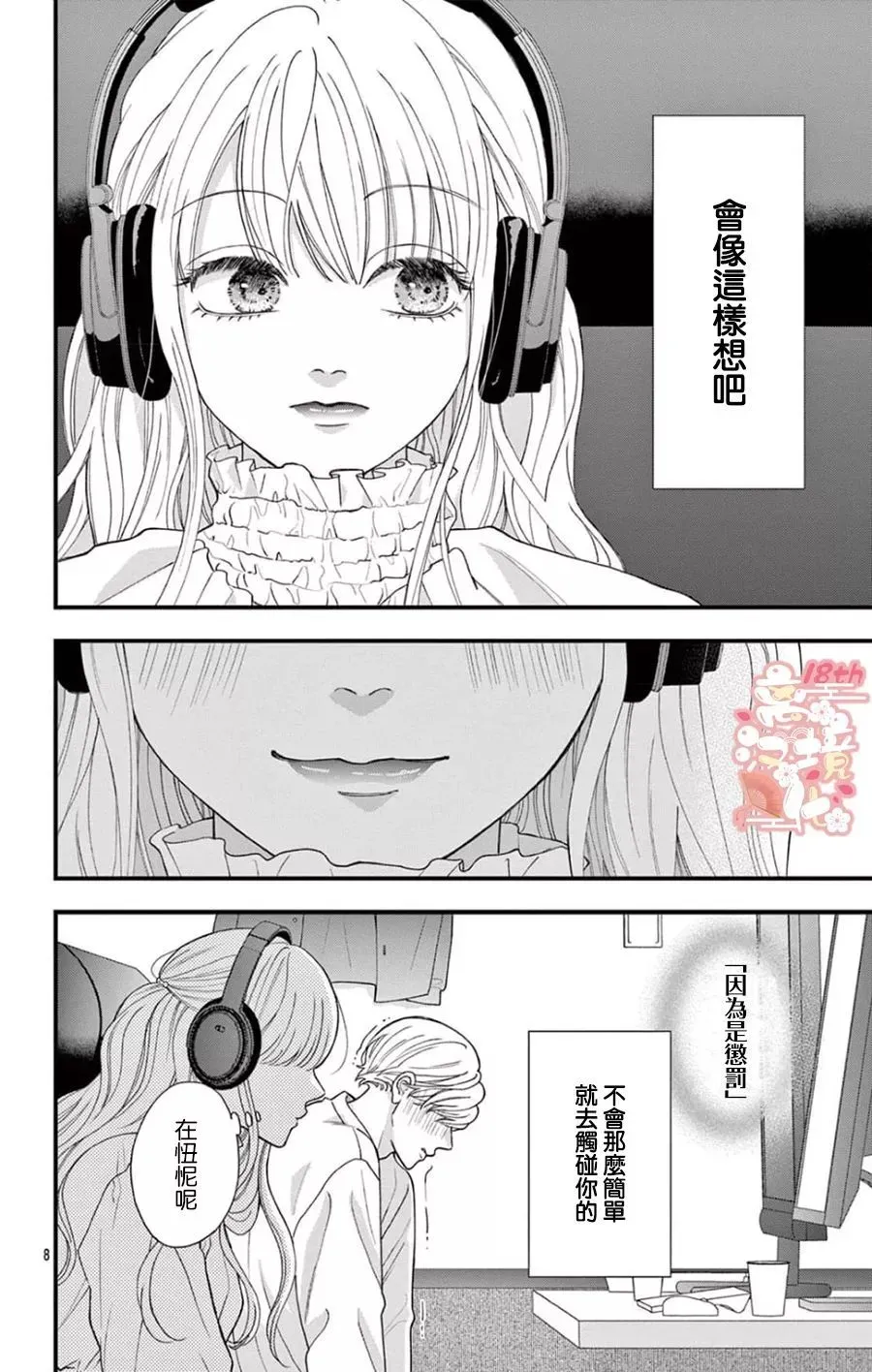 第04话 第8页