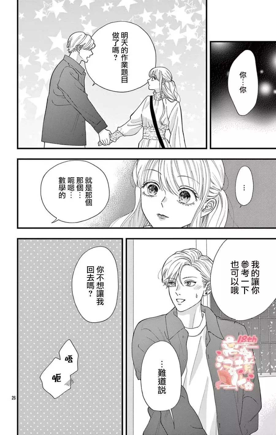 第04话 第25页