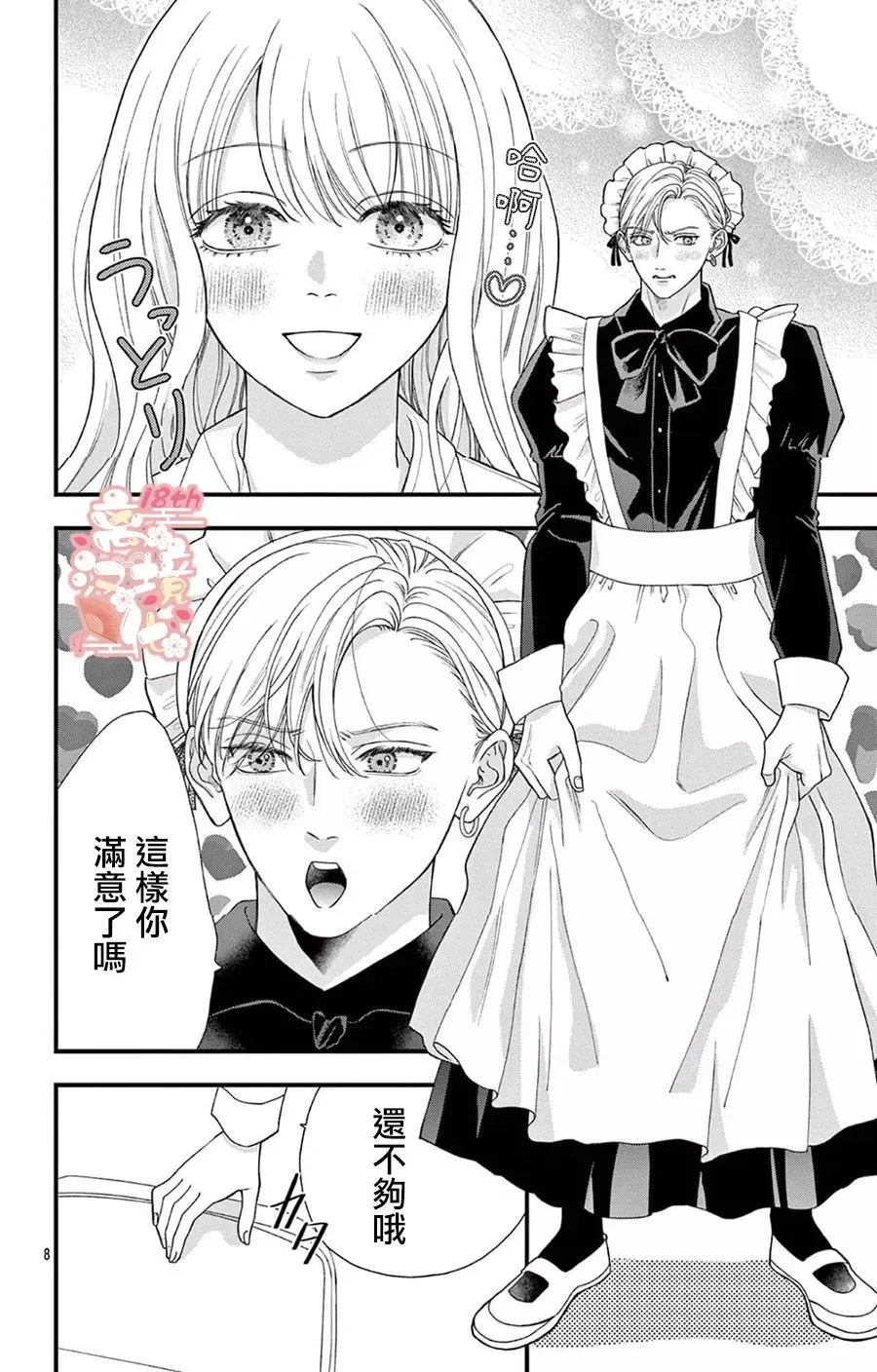 第05话 第8页