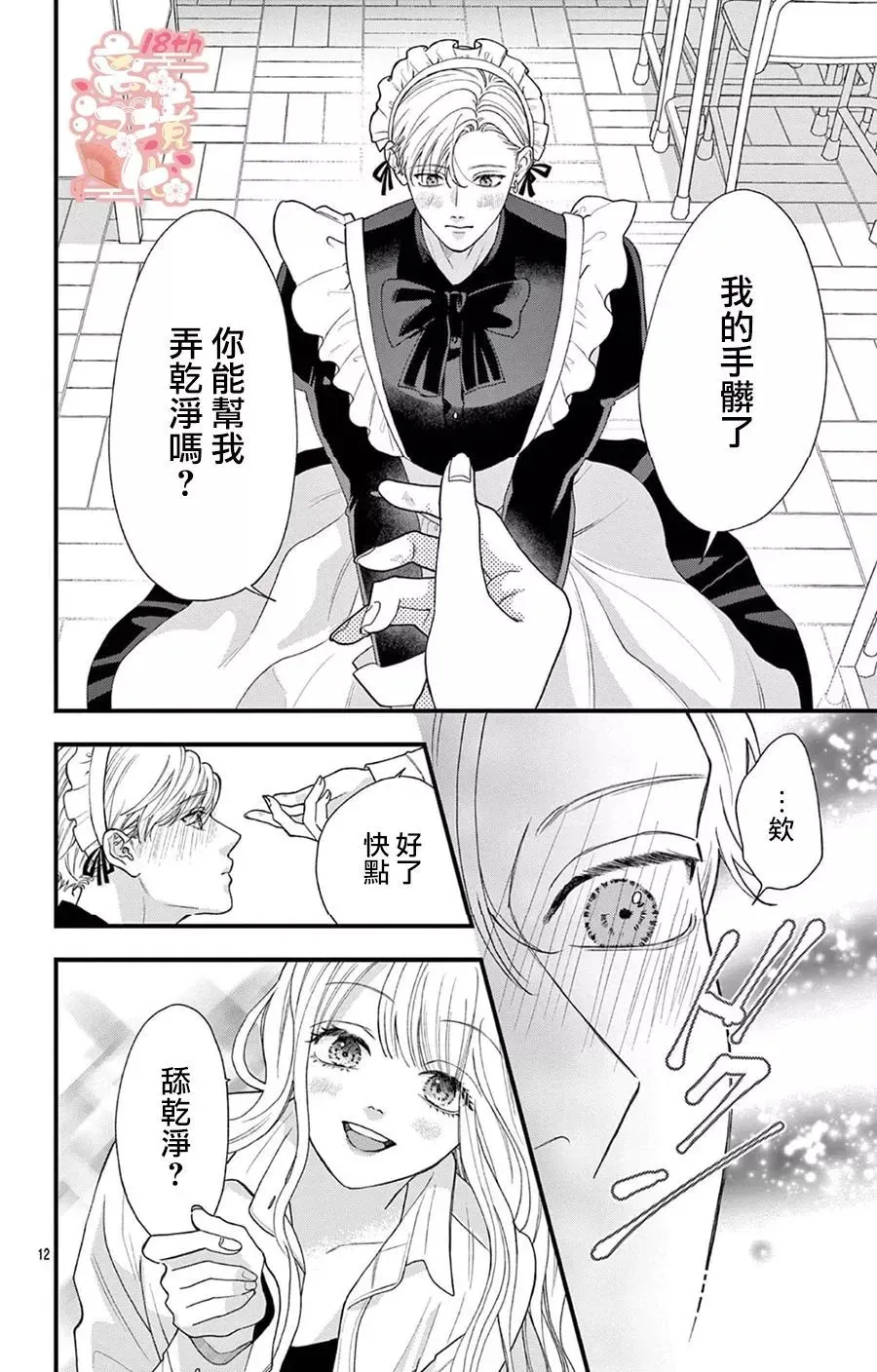 第05话 第12页