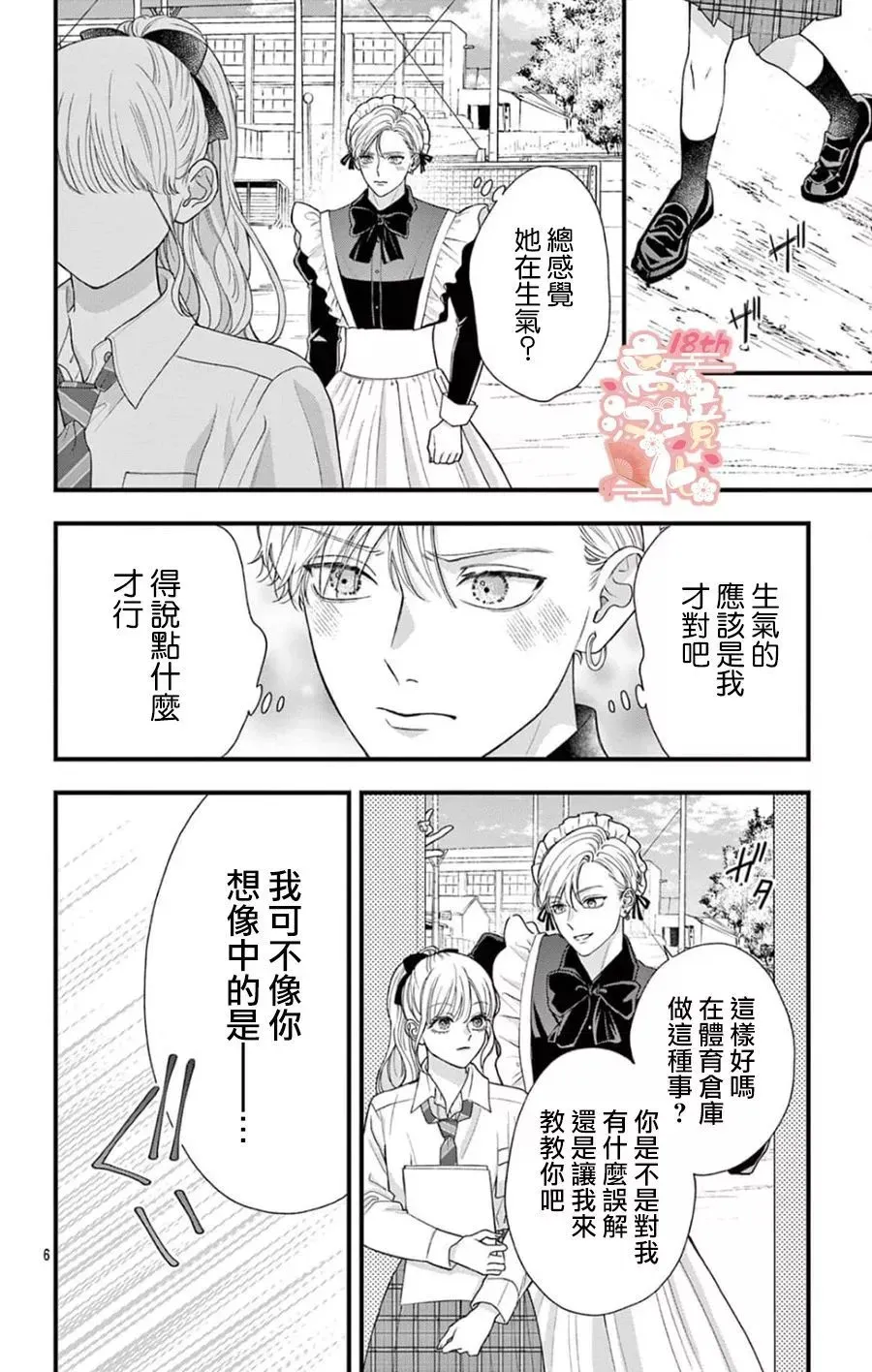 第06话 第6页