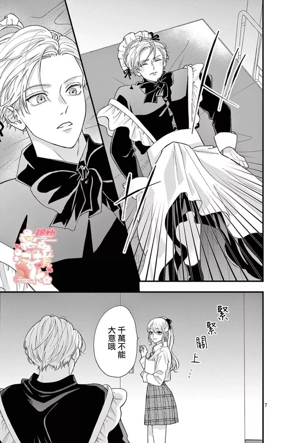 第06话 第7页