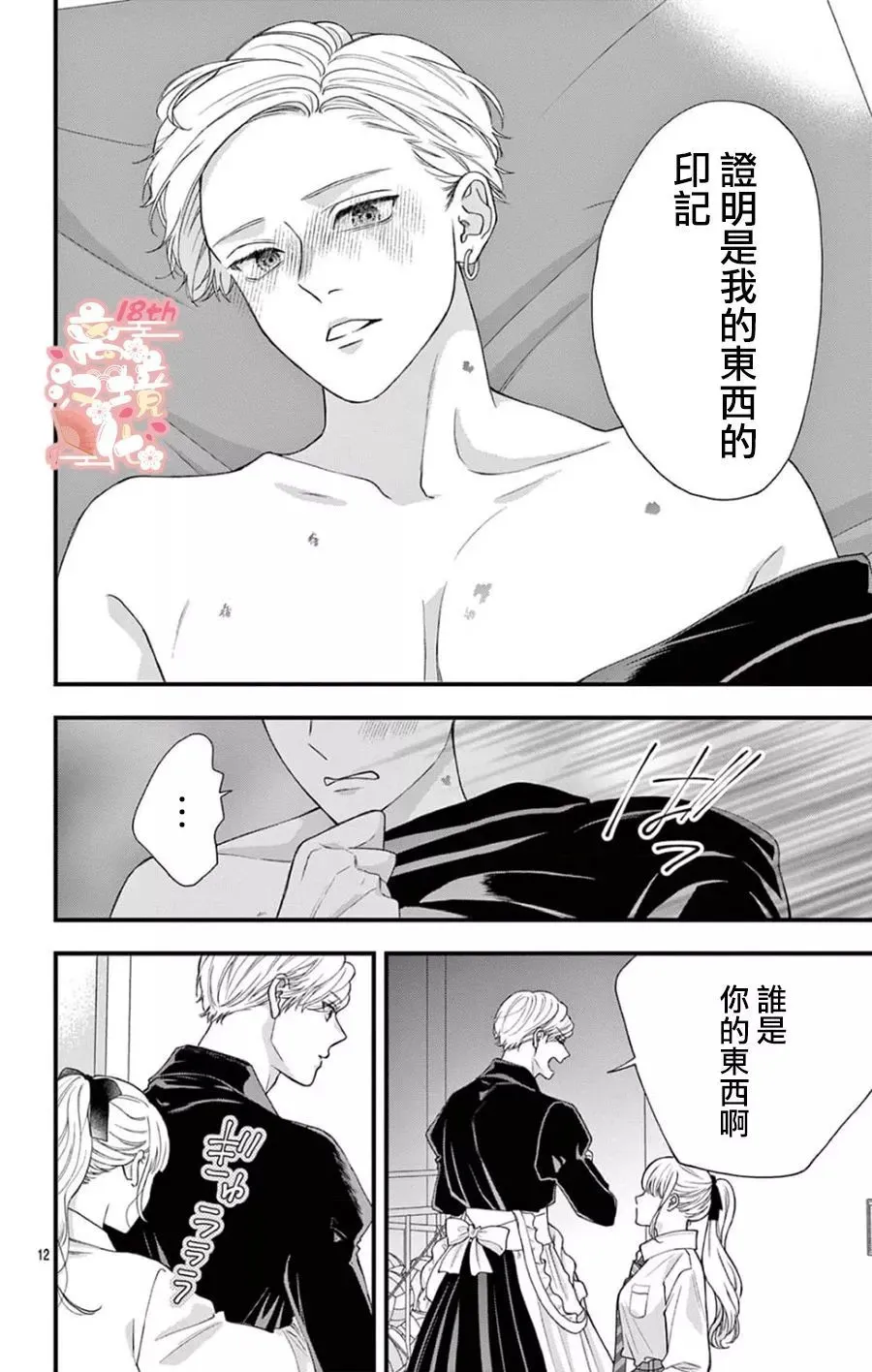 第06话 第12页