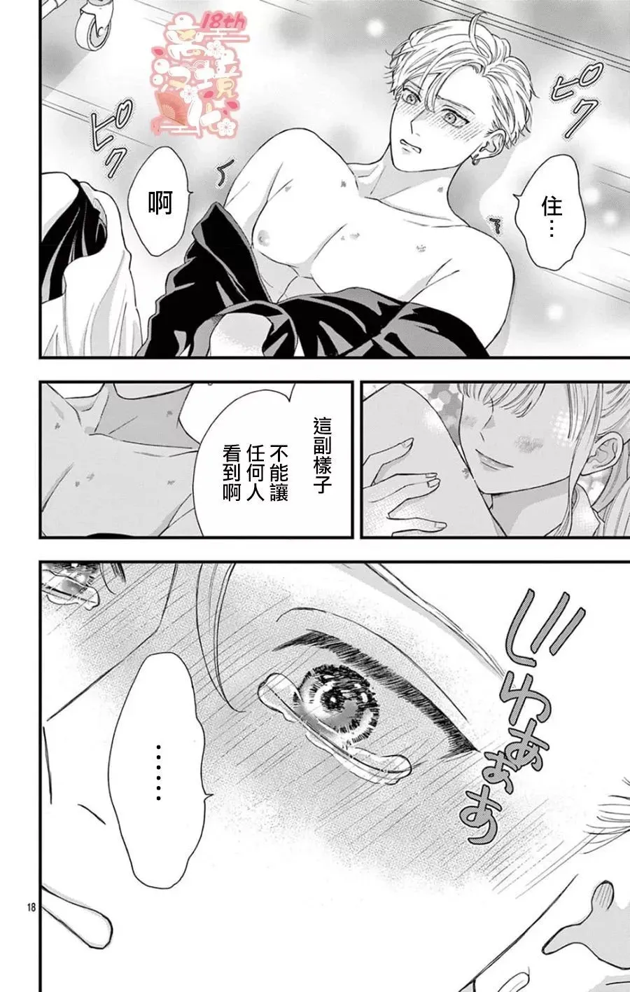 第06话 第18页