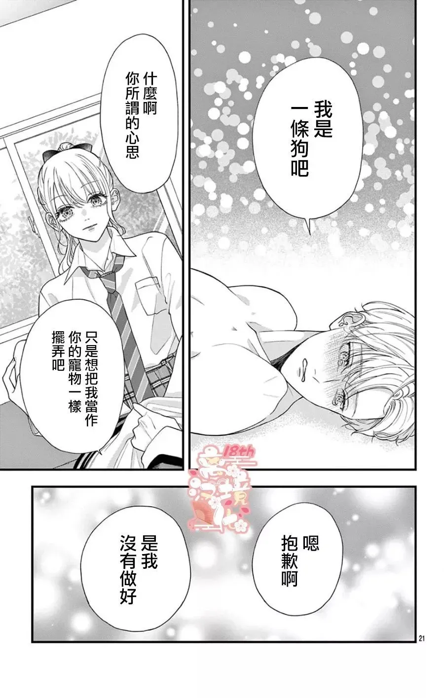 第06话 第21页