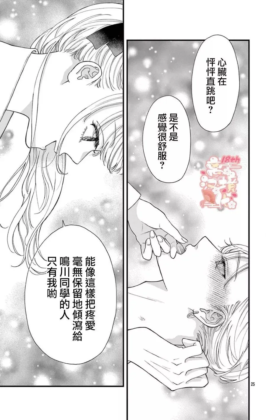 第06话 第25页