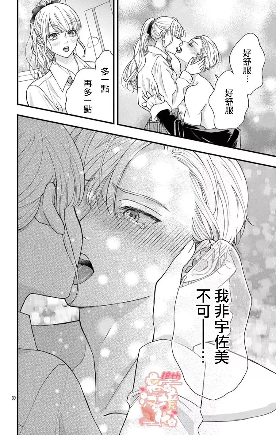 第06话 第30页