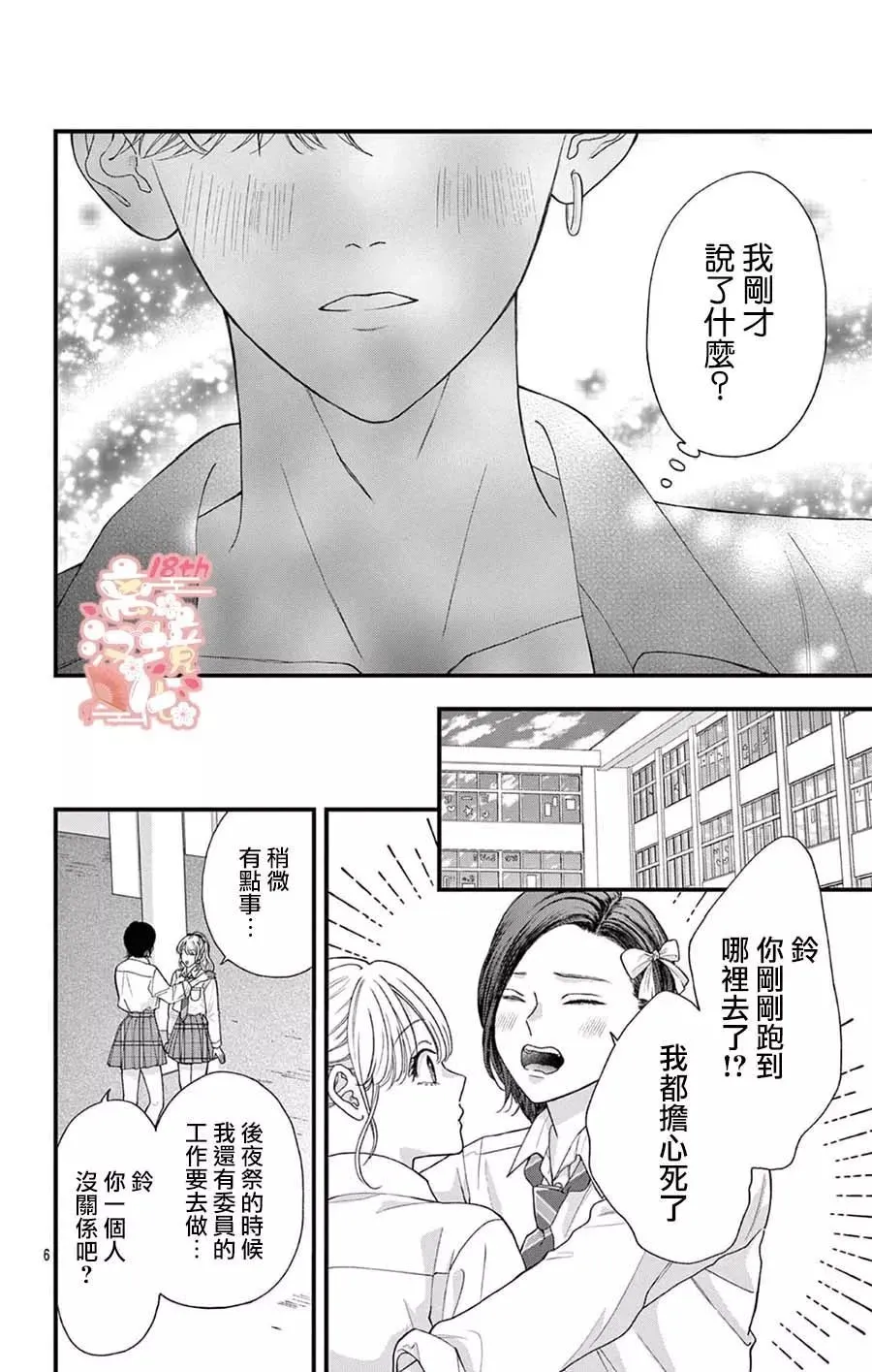 第07话 第6页