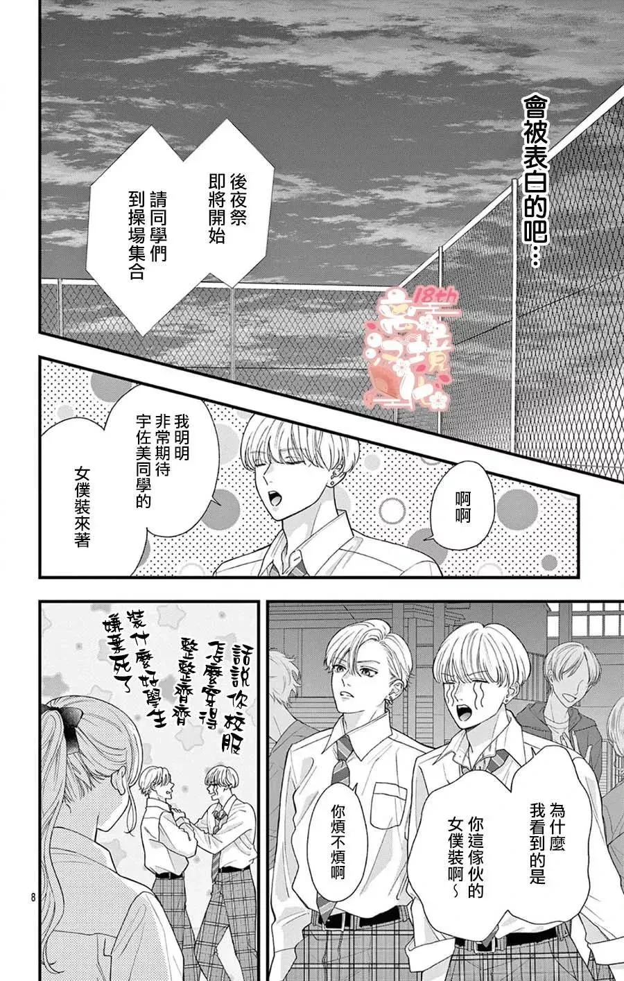 第07话 第8页