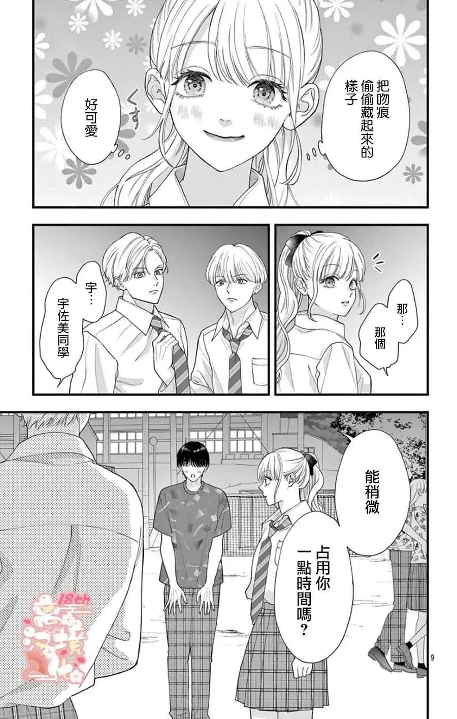 第07话 第9页