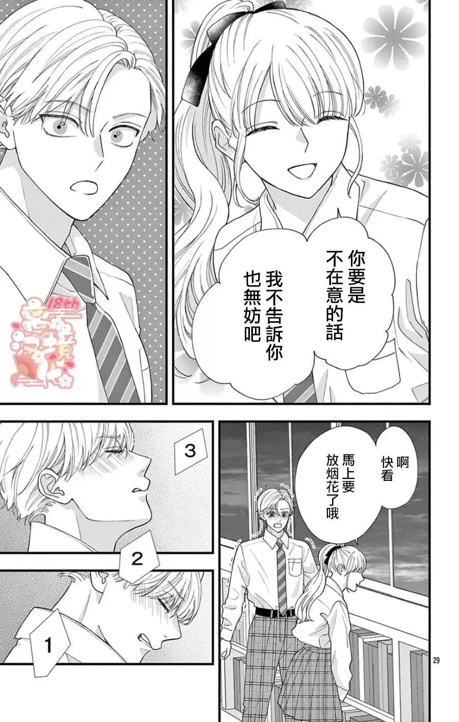 第07话 第29页