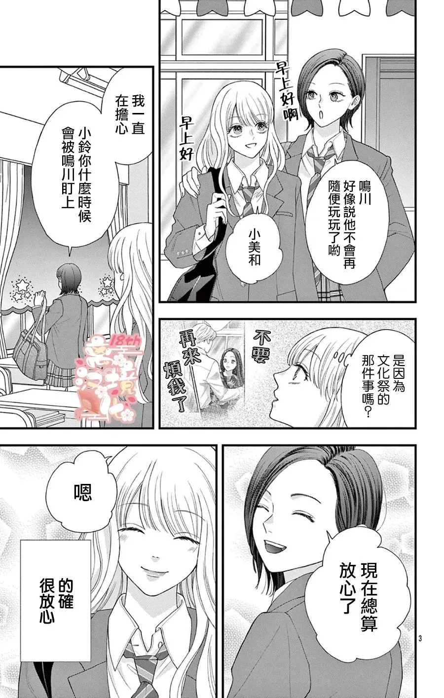 第08话 第3页