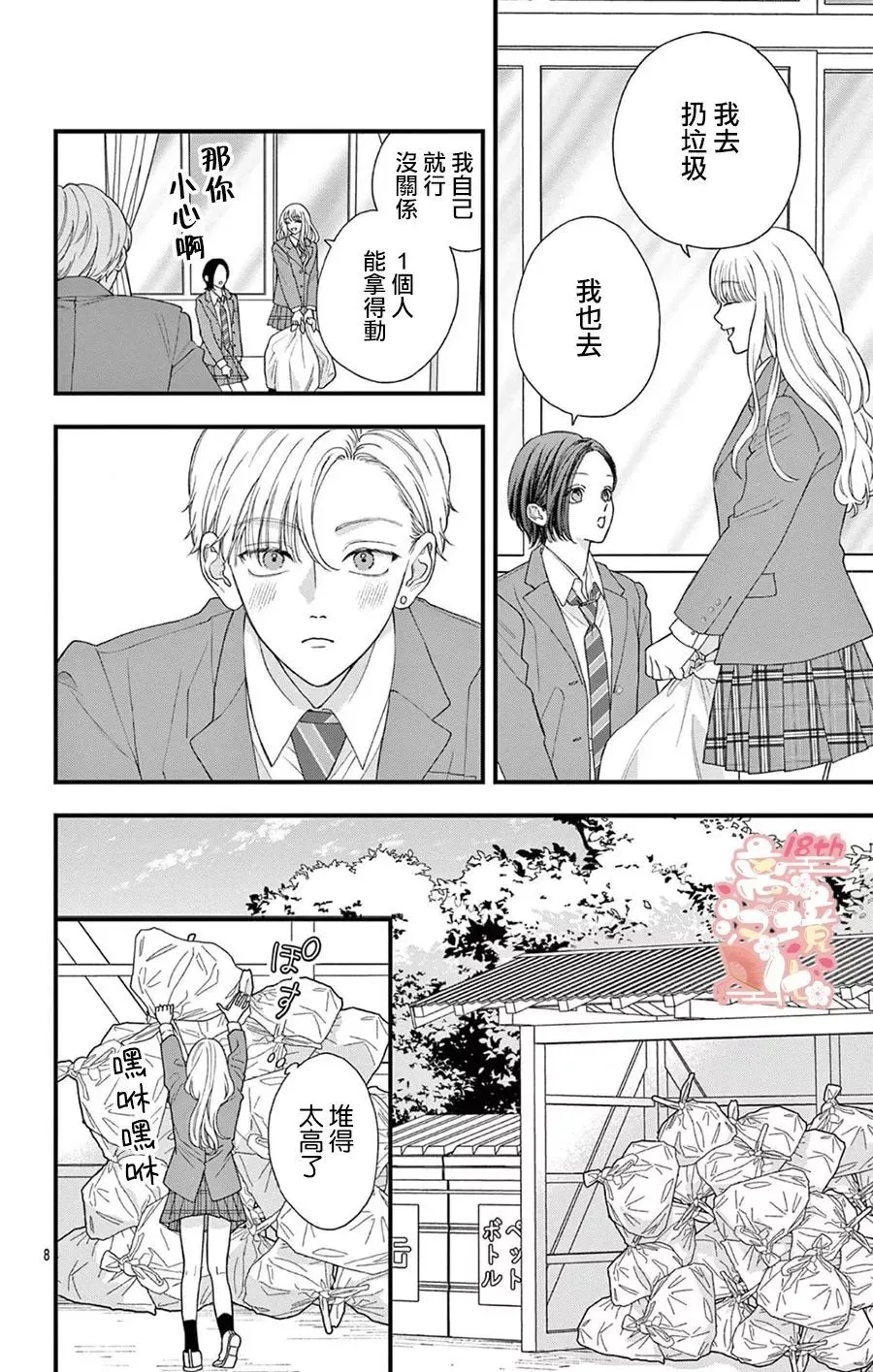 第08话 第8页