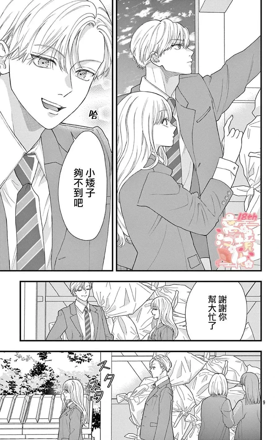 第08话 第9页