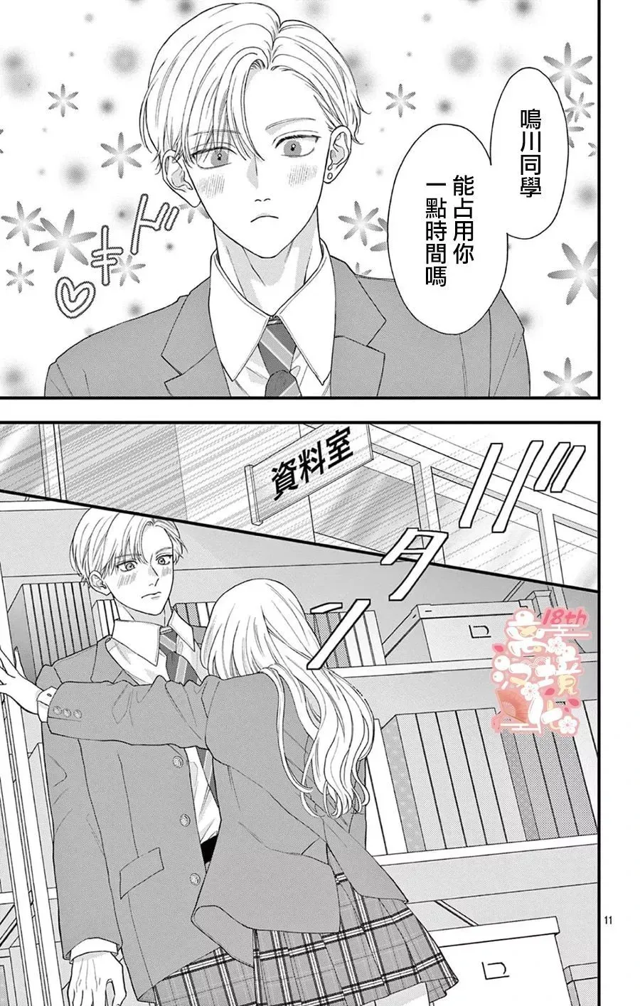 第08话 第11页